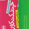 چند کنکور رشته ریاضی خیلی سبز جلد دوم پاسخ