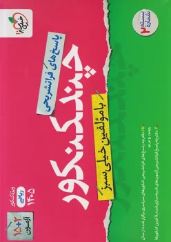 چند کنکور رشته ریاضی خیلی سبز جلد دوم پاسخ