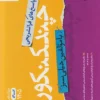چند کنکور رشته انسانی خیلی سبز جلد دوم پاسخ