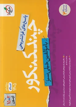 چند کنکور رشته انسانی خیلی سبز جلد دوم پاسخ