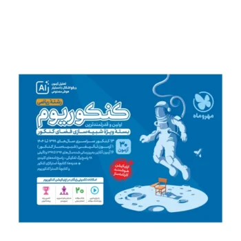 کنکوریوم ریاضی مهروماه جلد اول