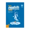 کنکوریوم ریاضی مهروماه جلد دوم
