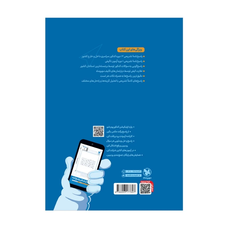 کنکوریوم ریاضی مهروماه جلد دوم