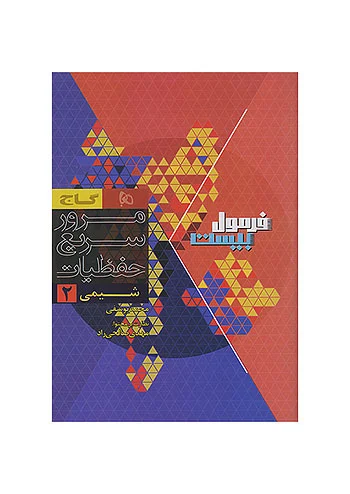 فرمول بیست هیبرید شیمی یازدهم گاج