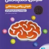 میکروکمپلکس هوش ریاضی و منطقی مهروماه