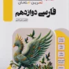 فارسی دوازدهم تمام نشر الگو