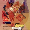 فرمول بیست شیمی یازدهم گاج
