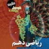 فرمول بیست پیشرفته ریاضی دهم گاج