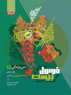 فرمول بیست دین و زندگی دهم کاج