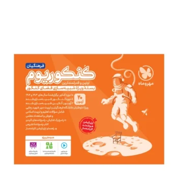 کنکوریوم فرهنگیان مهروماه