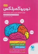 توربو کمپلکس تیزهوشان ششم مهروماه