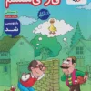 کتاب کار فارسی ششم دبستان خیلی سبز