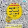 عربی جامع انسانی مهروماه