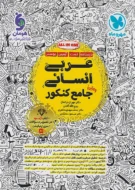 عربی جامع انسانی مهروماه