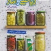 جمع بندی ریاضی و آمار انسانی خیلی سبز