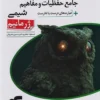 حفظیات و مفاهیم شیمی جامع ژرمانیم نشر الگو