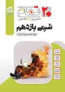 شیمی یازدهم تمام نشر الگو