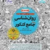 روان‌شناسی جامع انسانی مهروماه