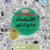 اقتصاد جامع انسانی مهروماه