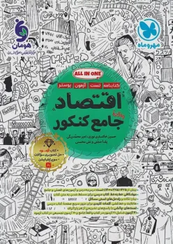 اقتصاد جامع انسانی مهروماه