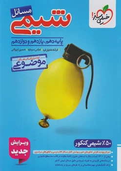 مسائل شیمی کنکور خیلی سبز