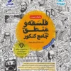 تست فلسفه و منطق جامع انسانی مهروماه