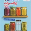 جمع بندی حسابان و ریاضیات پایه خیلی سبز