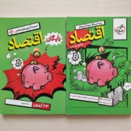 اقتصاد جامع خیلی سبز