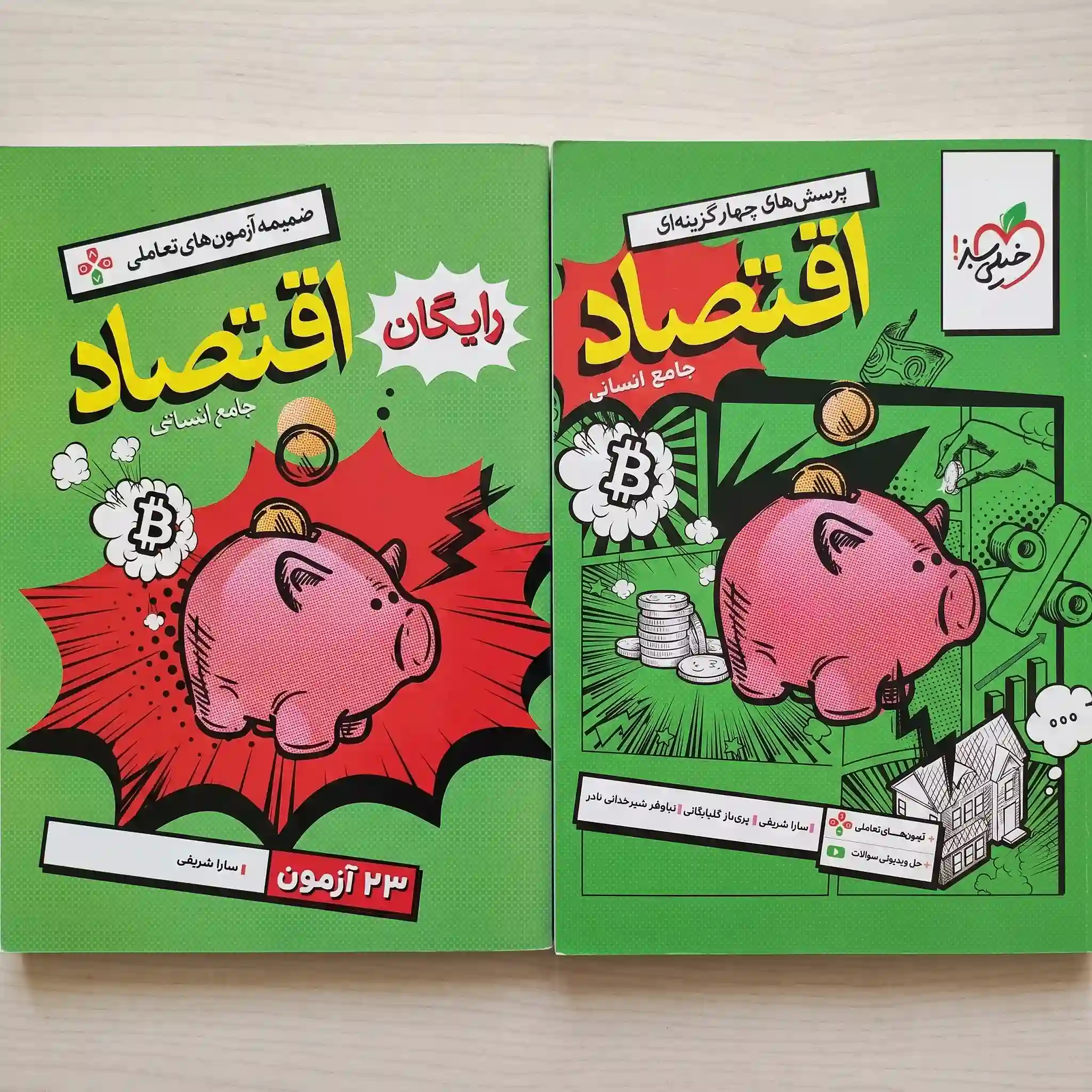 اقتصاد جامع خیلی سبز