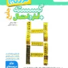 نردبام گسسته و آمار جامع ریاضی خیلی سبز