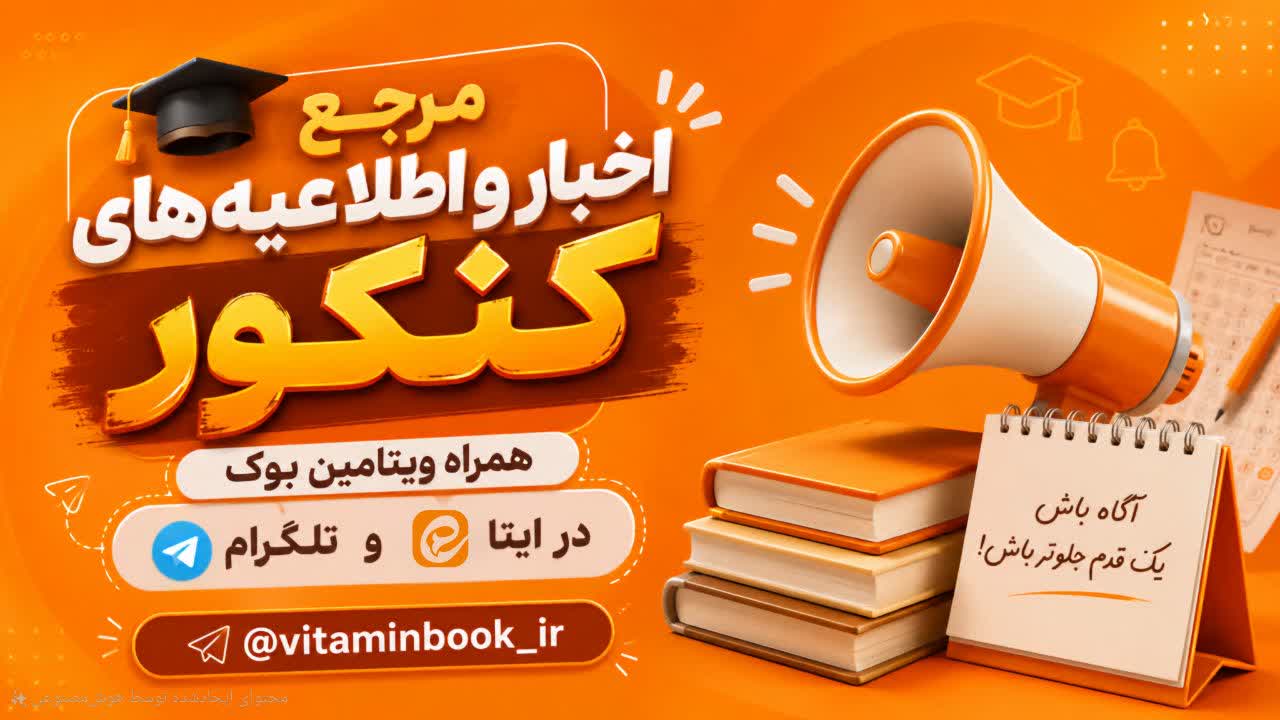 کانال ایتا ویتامین بوک