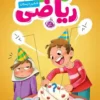 برگ آزمون ریاضی ششم ابتدایی گراد