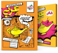 عربی جامع خیلی سبز