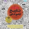 تاریخ جامع انسانی مهروماه