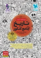 تاریخ جامع انسانی مهروماه