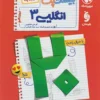 بیست پک پرسوال زبان انگلیسی دوازدهم مهروماه