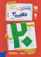 بیست پک پرسوال زبان انگلیسی دوازدهم مهروماه