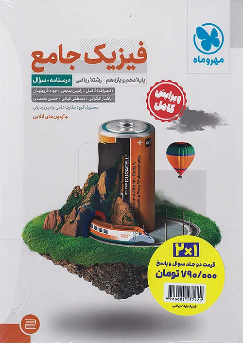 فیزیک پایه ریاضی مهروماه+پاسخنامه رایگان