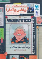 ریاضی و آمار دهم مهروماه