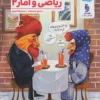ریاضی و آمار یازدهم مهروماه
