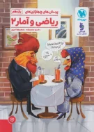 ریاضی و آمار یازدهم مهروماه