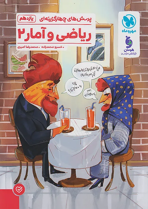 ریاضی و آمار یازدهم مهروماه