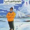 علوم و فنون ادبی دهم مهروماه
