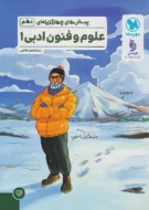 علوم و فنون ادبی دهم مهروماه