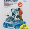 فیزیک دوازدهم تجربی مهروماه+پاسخنامه رایگان