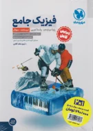 فیزیک دوازدهم تجربی مهروماه+پاسخنامه رایگان