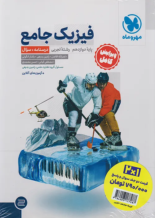 فیزیک دوازدهم تجربی مهروماه+پاسخنامه رایگان