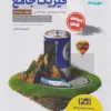 فیزیک پایه تجربی مهروماه+پاسخنامه رایگان
