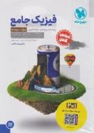 فیزیک پایه تجربی مهروماه+پاسخنامه رایگان