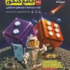 ریاضیات جامع تجربی مهروماه جلد اول . درسنامه + تست های دست گرمی